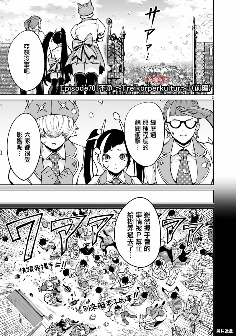 薔薇園傳奇,第70话,第4张