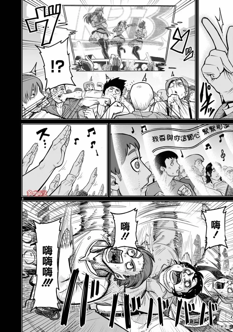 薔薇園傳奇,第70话,第5张