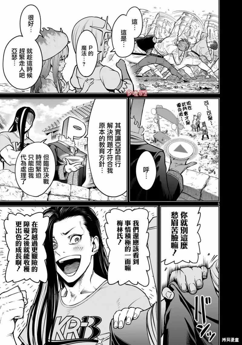 薔薇園傳奇,第70话,第6张