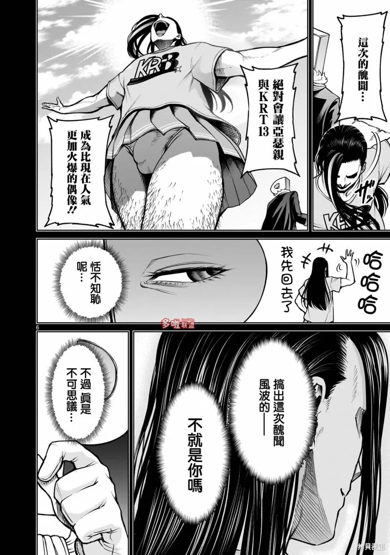 薔薇園傳奇,第70话,第7张