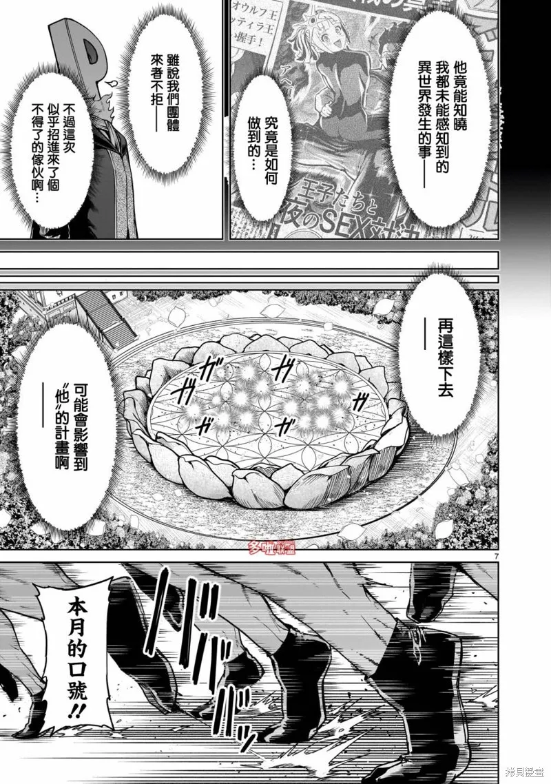 薔薇園傳奇,第70话,第8张