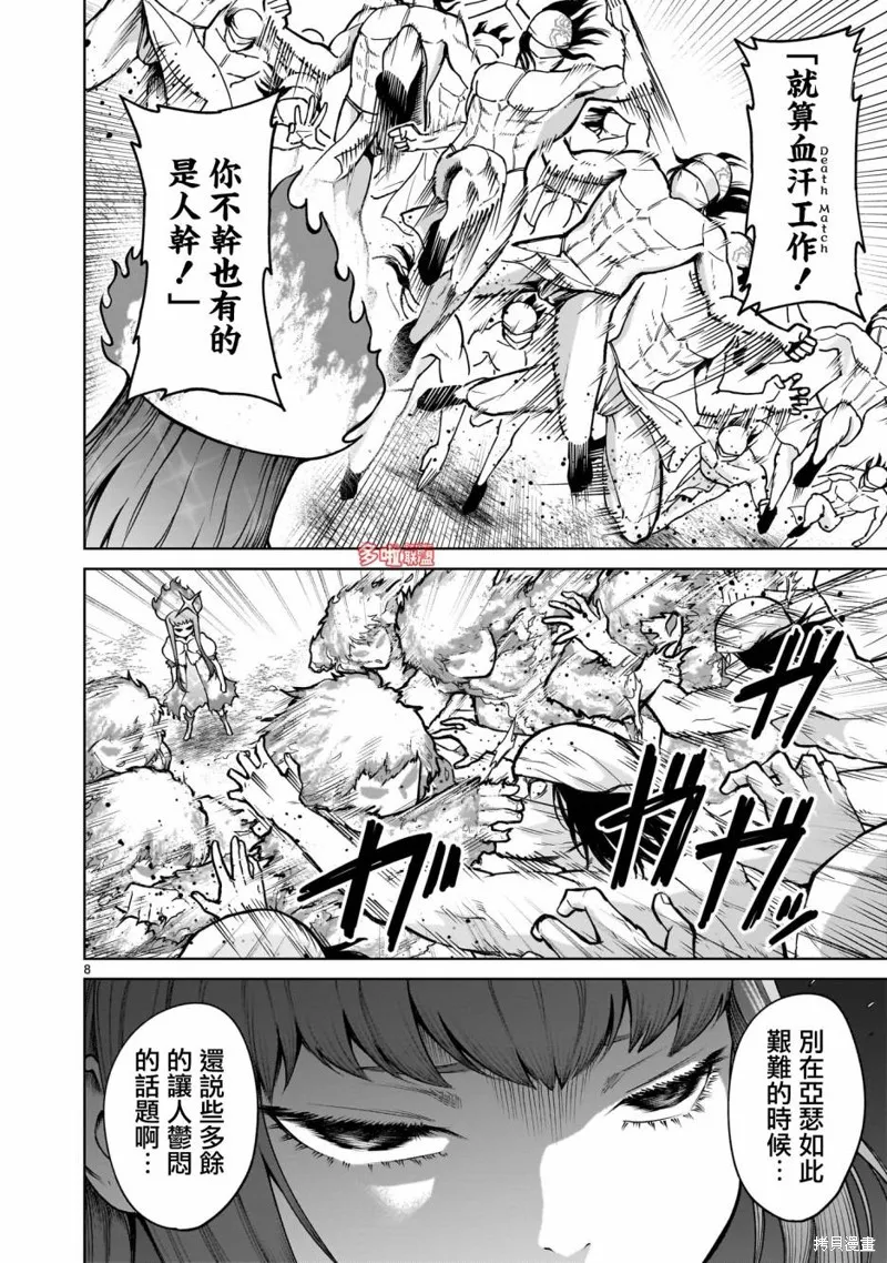 薔薇園傳奇,第70话,第9张