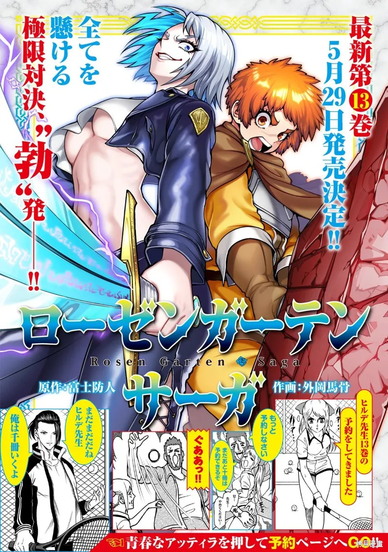 薔薇園傳奇,第85话,第1张