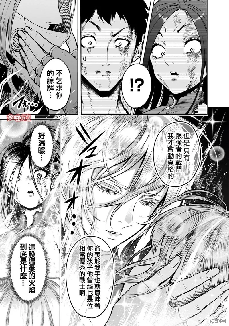 薔薇園傳奇,第85话,第10张