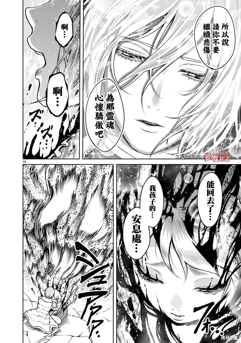 薔薇園傳奇,第85话,第11张