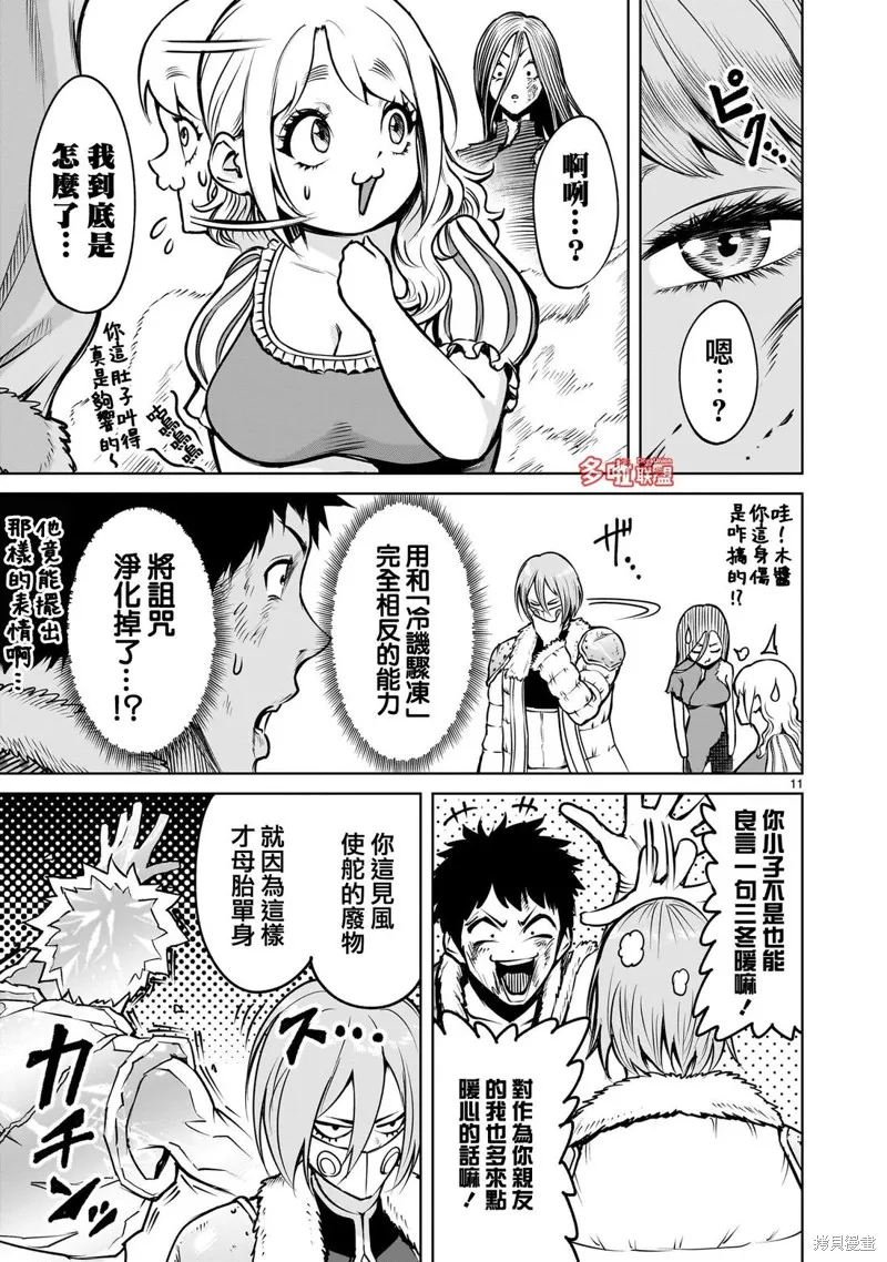 薔薇園傳奇,第85话,第12张