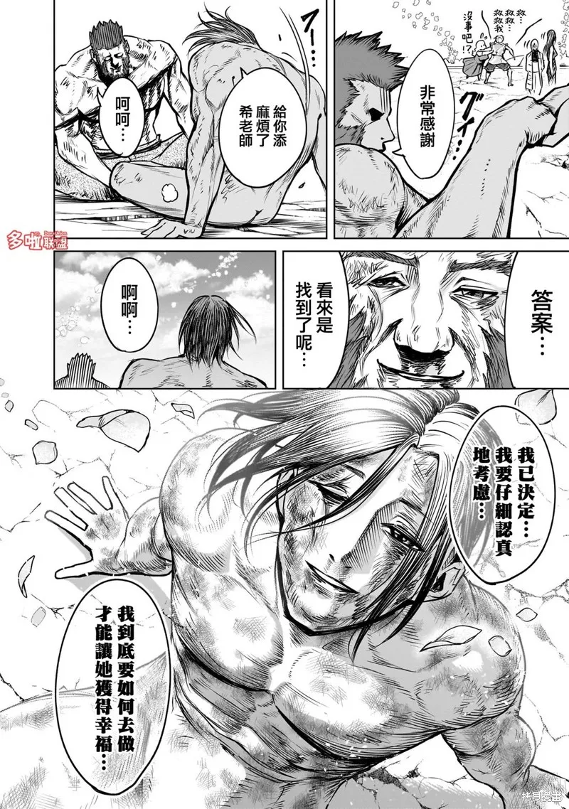 薔薇園傳奇,第85话,第13张