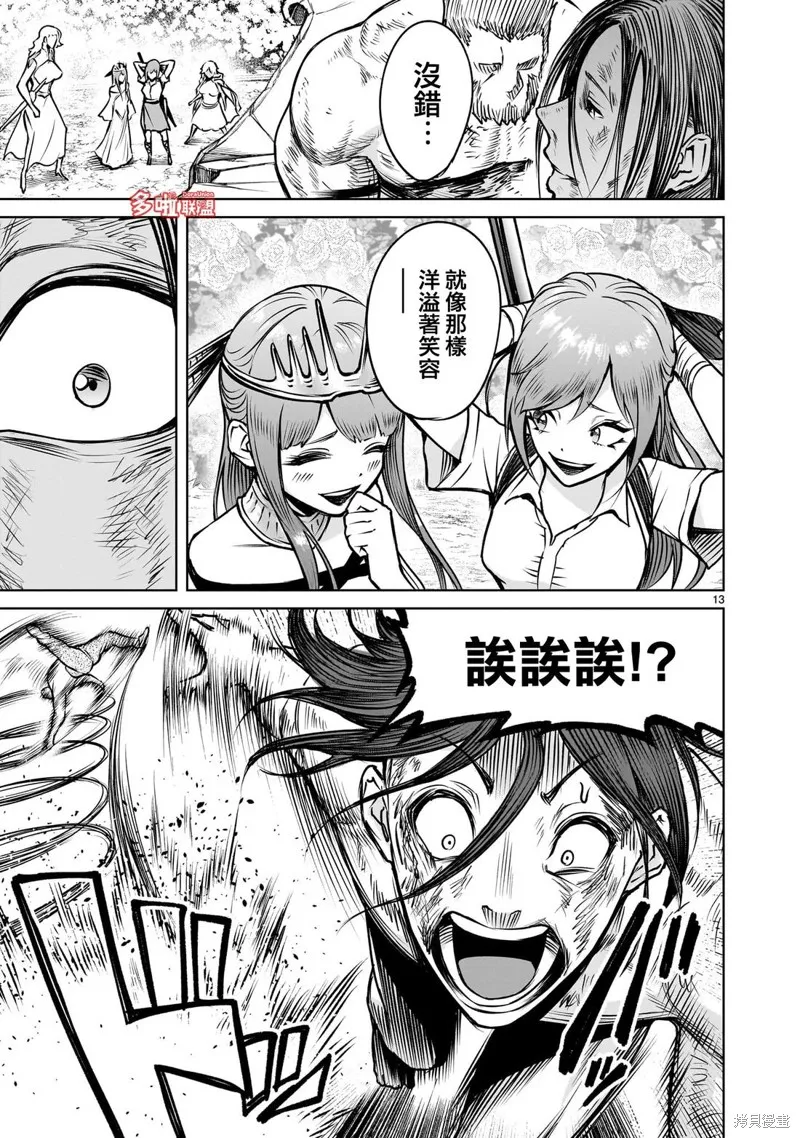 薔薇園傳奇,第85话,第14张