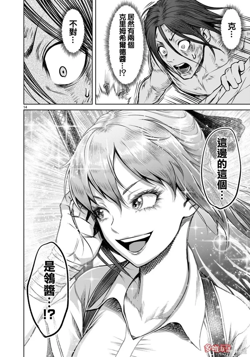 薔薇園傳奇,第85话,第15张