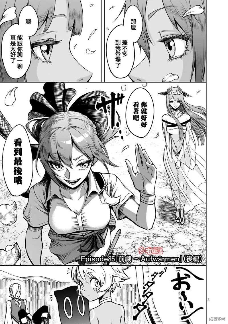 薔薇園傳奇,第85话,第16张