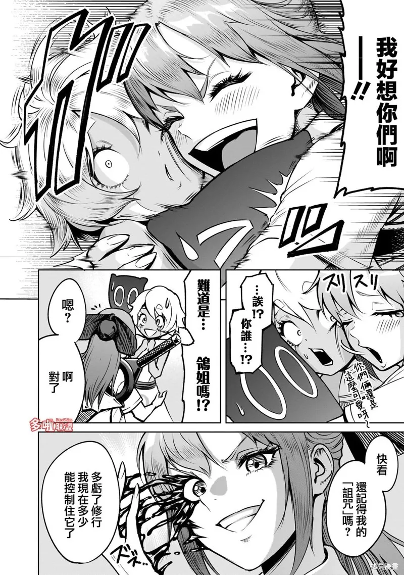 薔薇園傳奇,第85话,第17张