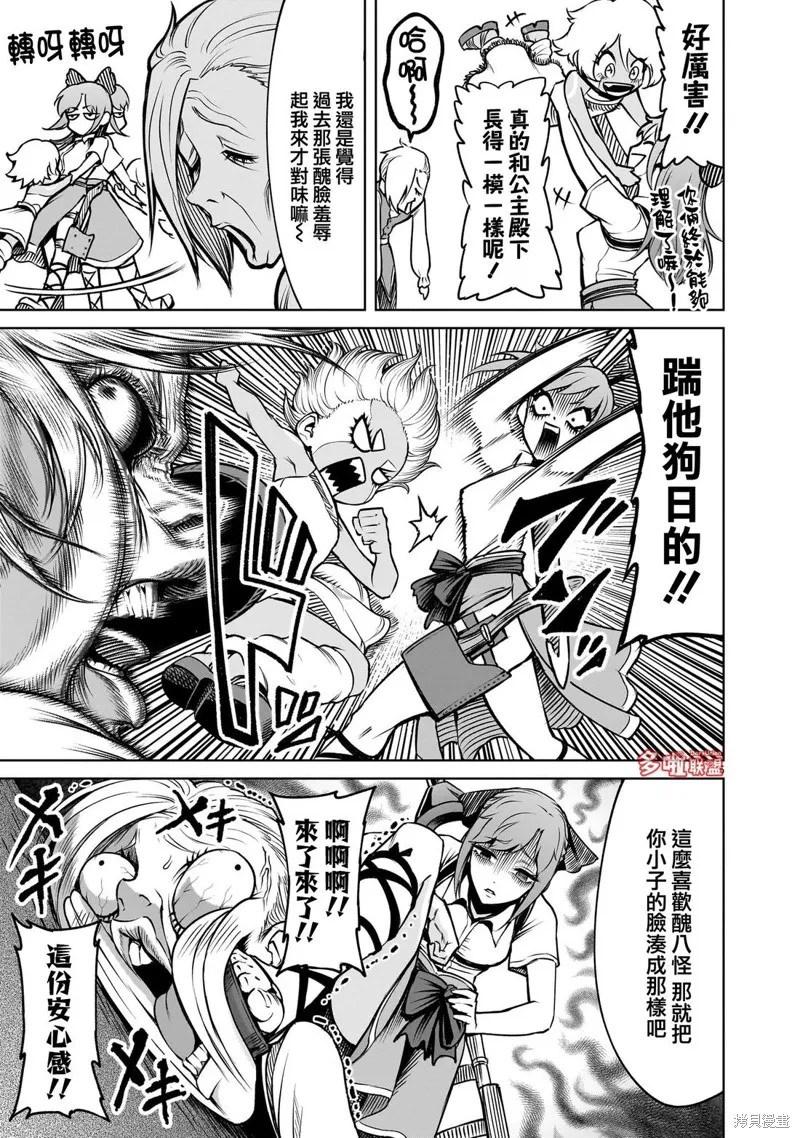 薔薇園傳奇,第85话,第18张