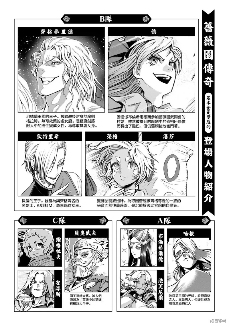 薔薇園傳奇,第85话,第2张