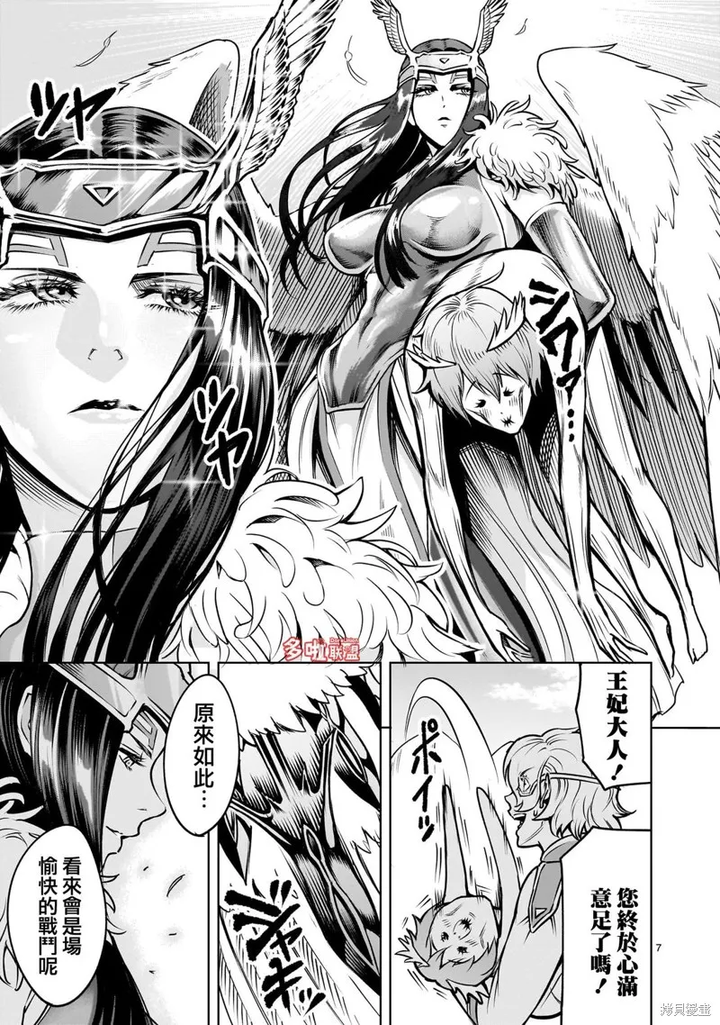 薔薇園傳奇,第85话,第20张