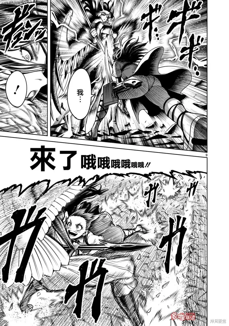 薔薇園傳奇,第85话,第22张