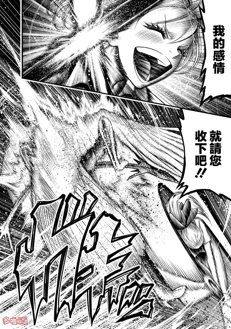 薔薇園傳奇,第85话,第23张