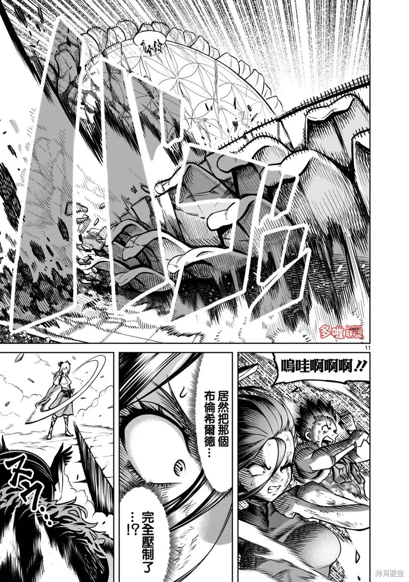 薔薇園傳奇,第85话,第24张