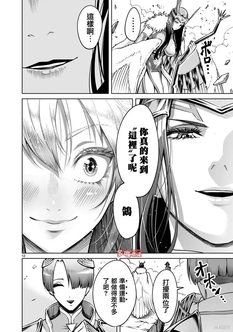 薔薇園傳奇,第85话,第25张