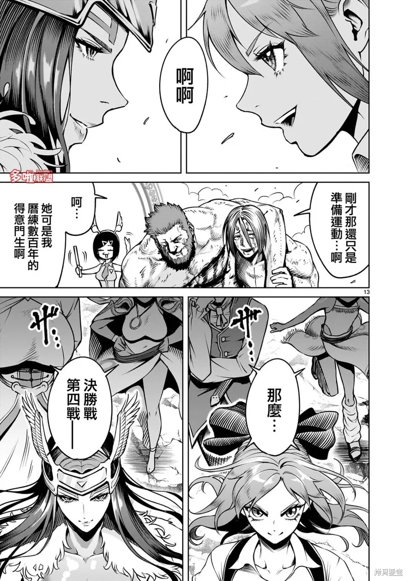 薔薇園傳奇,第85话,第26张