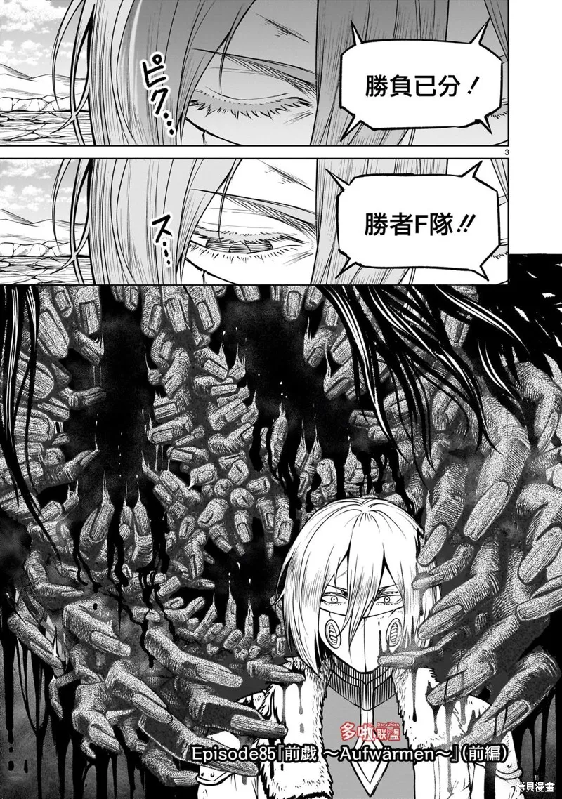 薔薇園傳奇,第85话,第4张