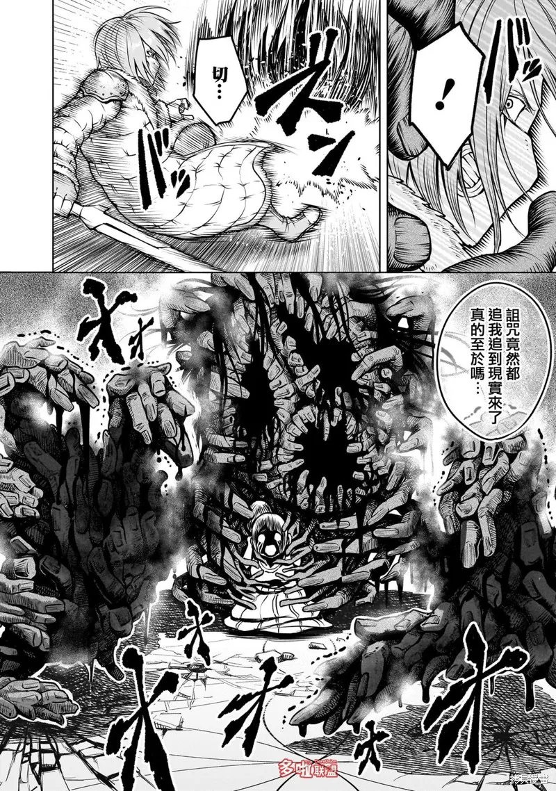 薔薇園傳奇,第85话,第5张