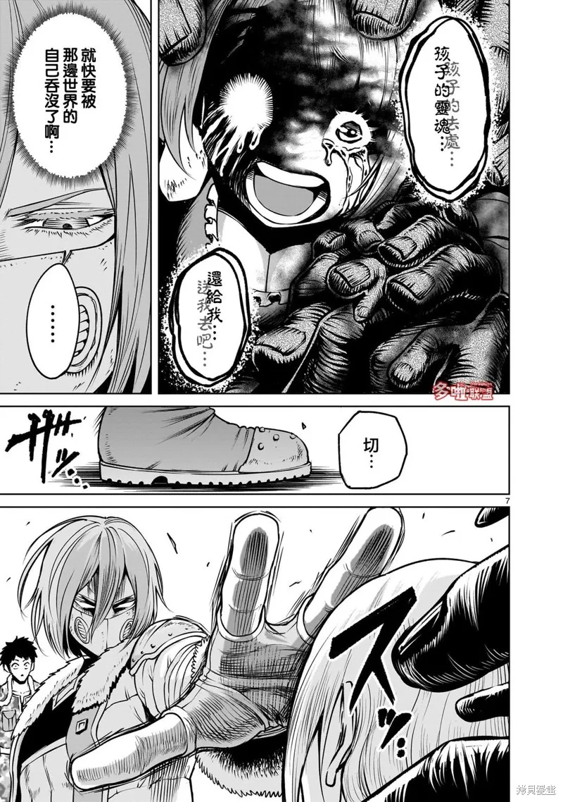 薔薇園傳奇,第85话,第8张