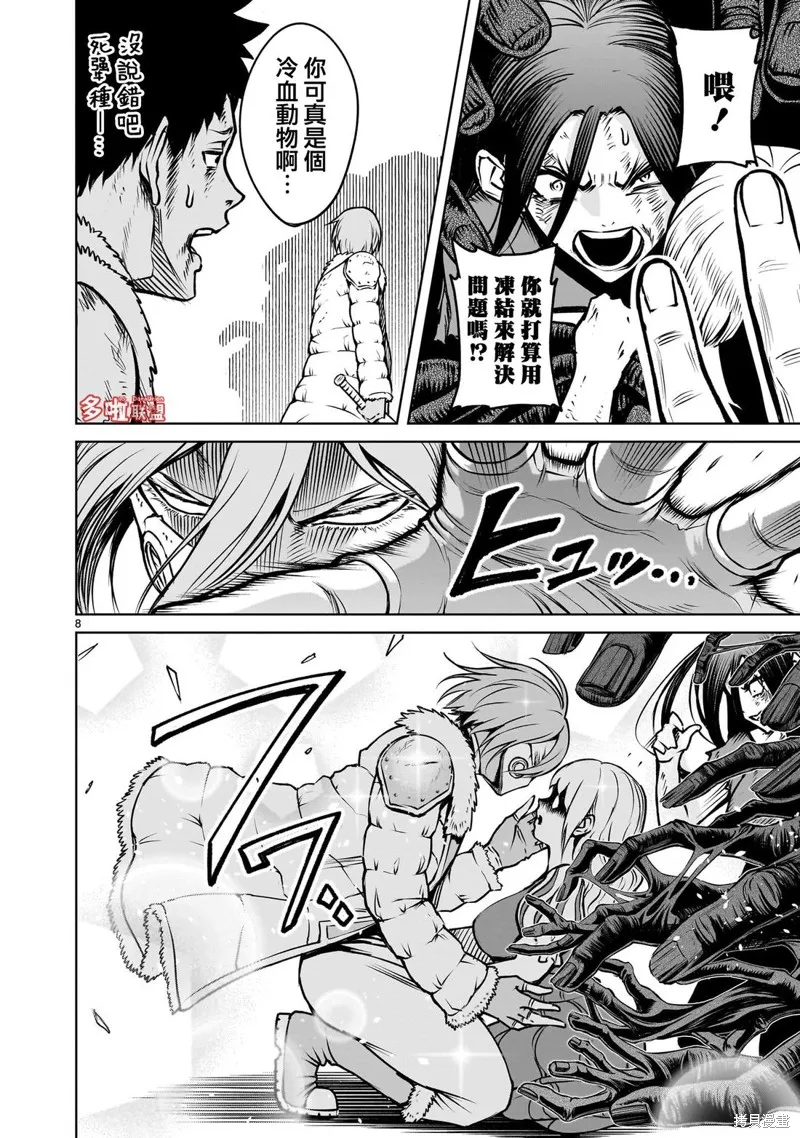 薔薇園傳奇,第85话,第9张