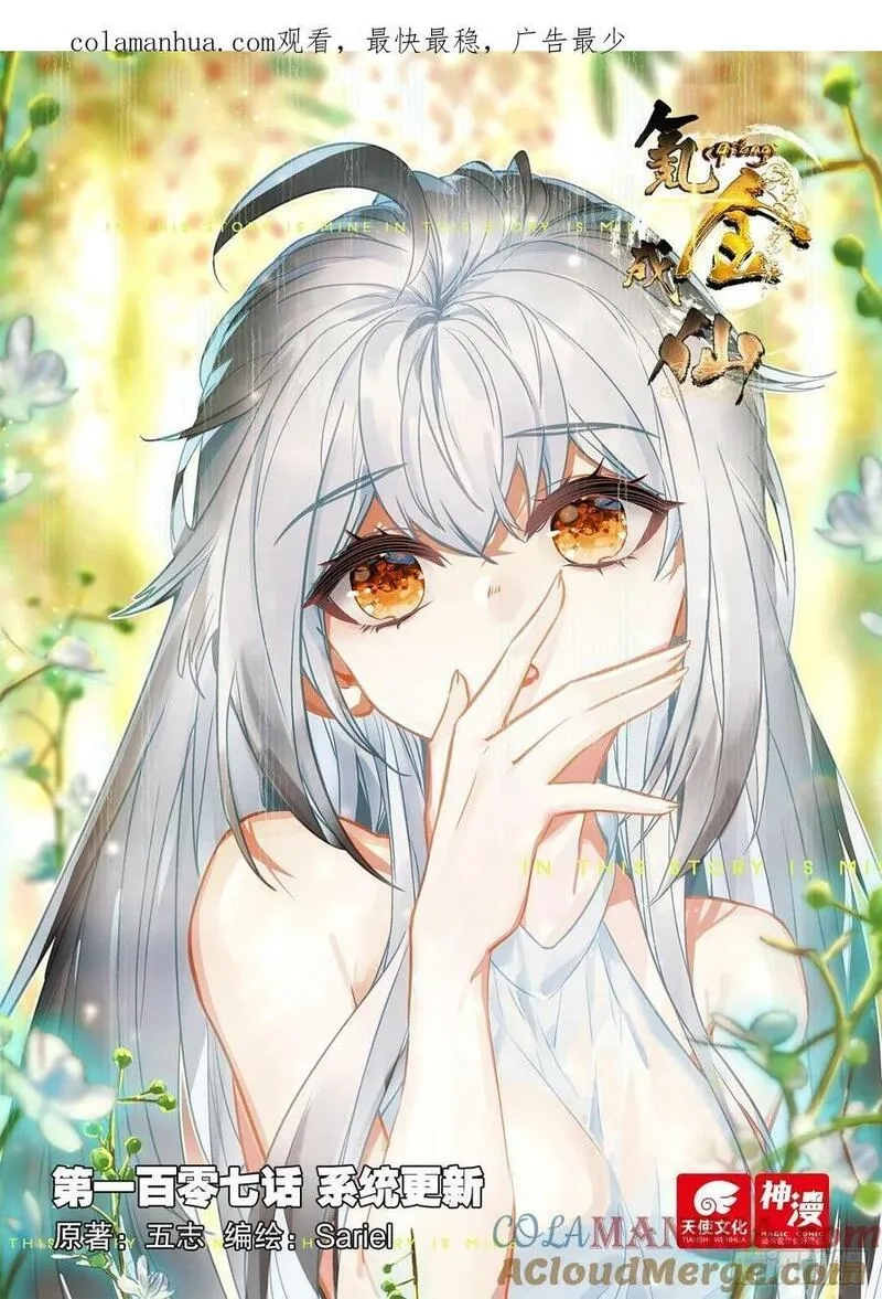 氪金成仙,107 系统更新,第1张