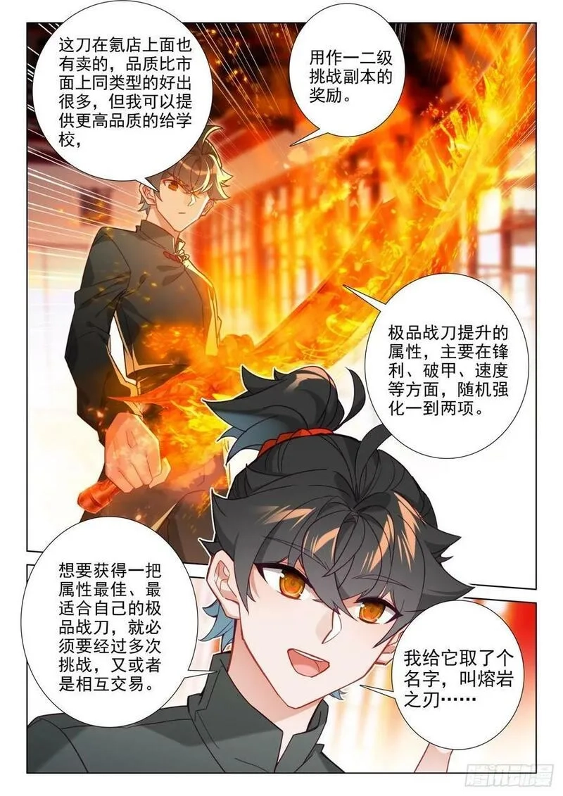 氪金成仙,107 系统更新,第10张