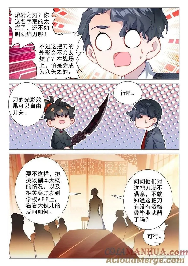 氪金成仙,107 系统更新,第11张