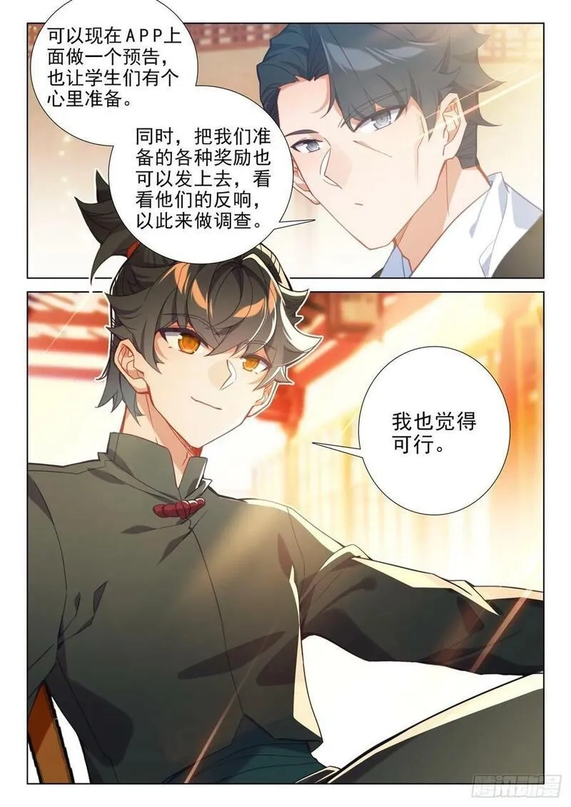 氪金成仙,107 系统更新,第12张