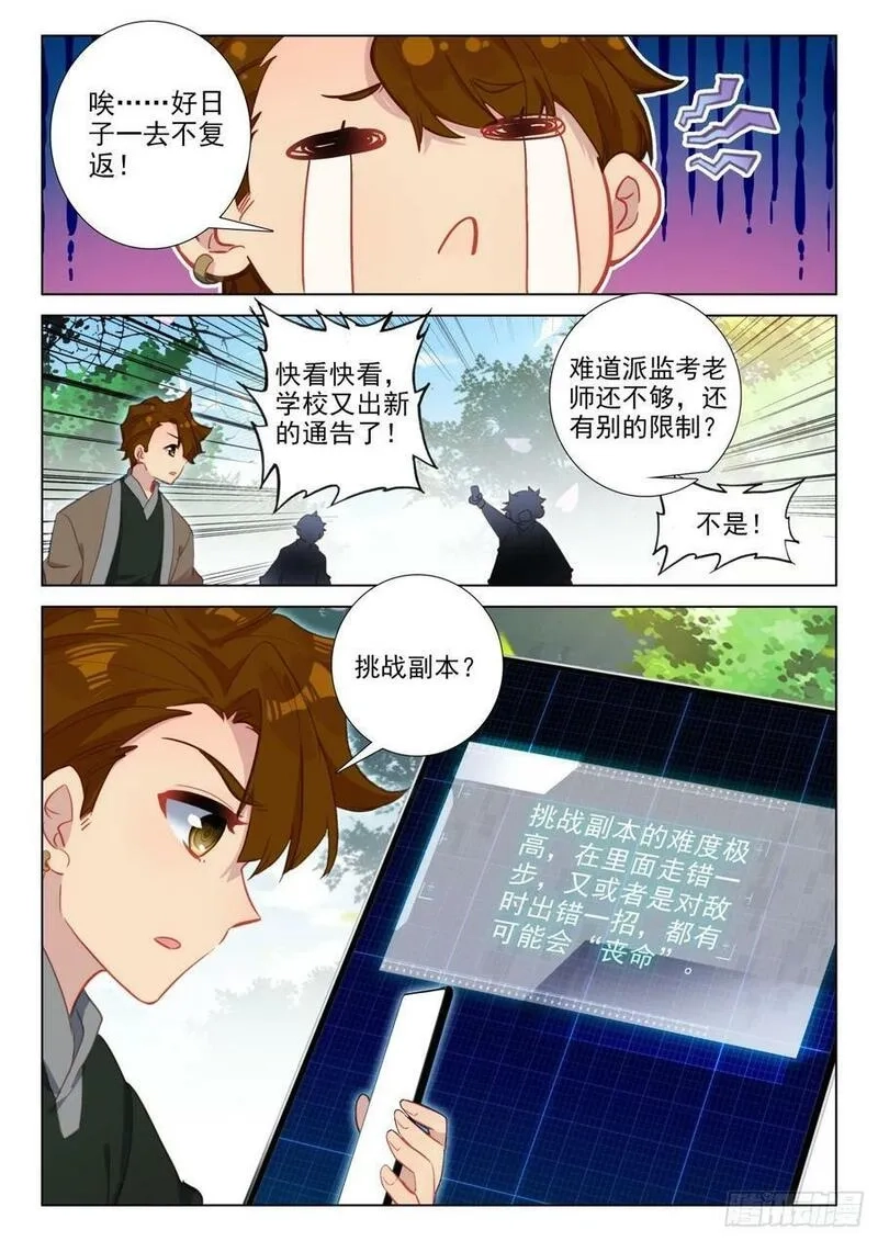 氪金成仙,107 系统更新,第14张