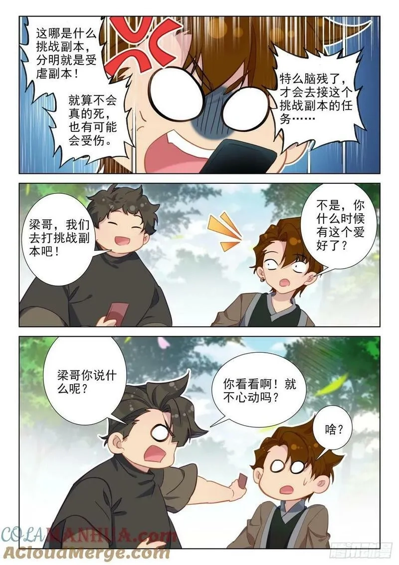 氪金成仙,107 系统更新,第15张