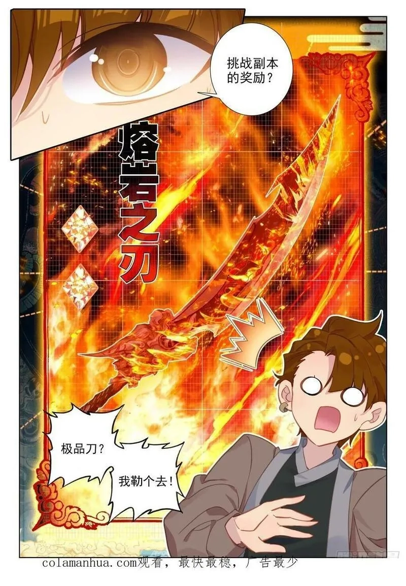 氪金成仙,107 系统更新,第16张