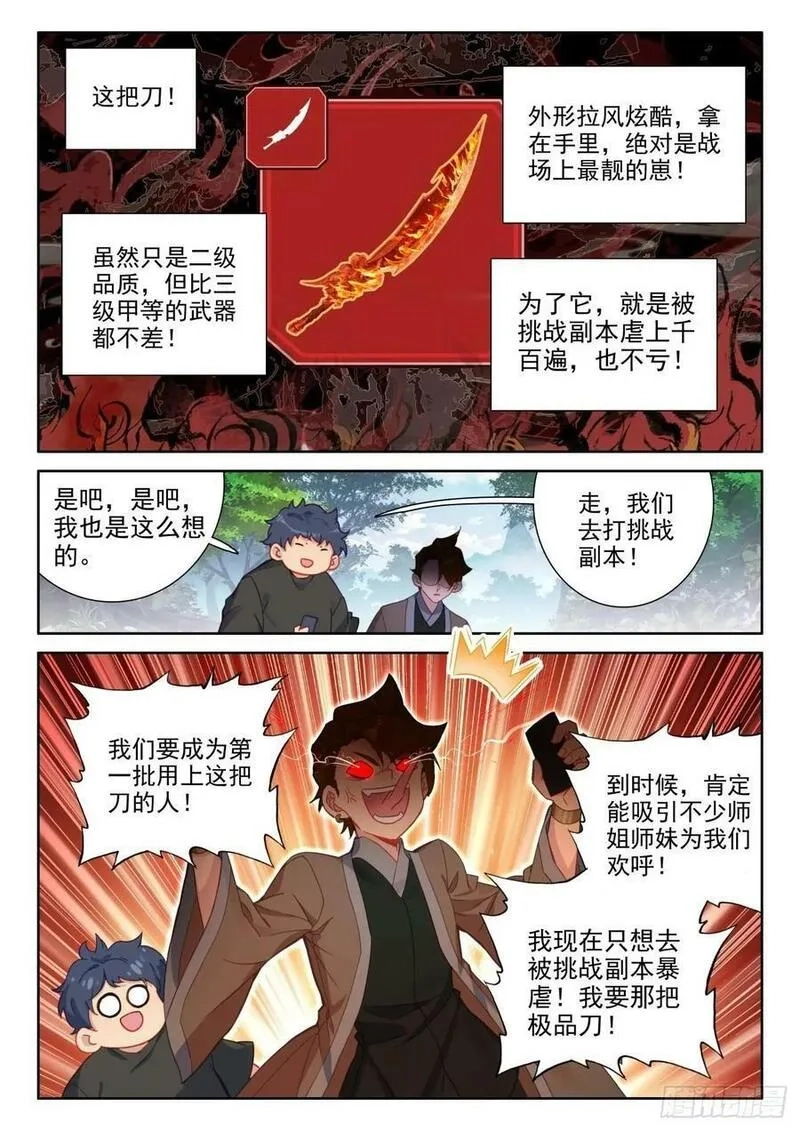 氪金成仙,107 系统更新,第18张