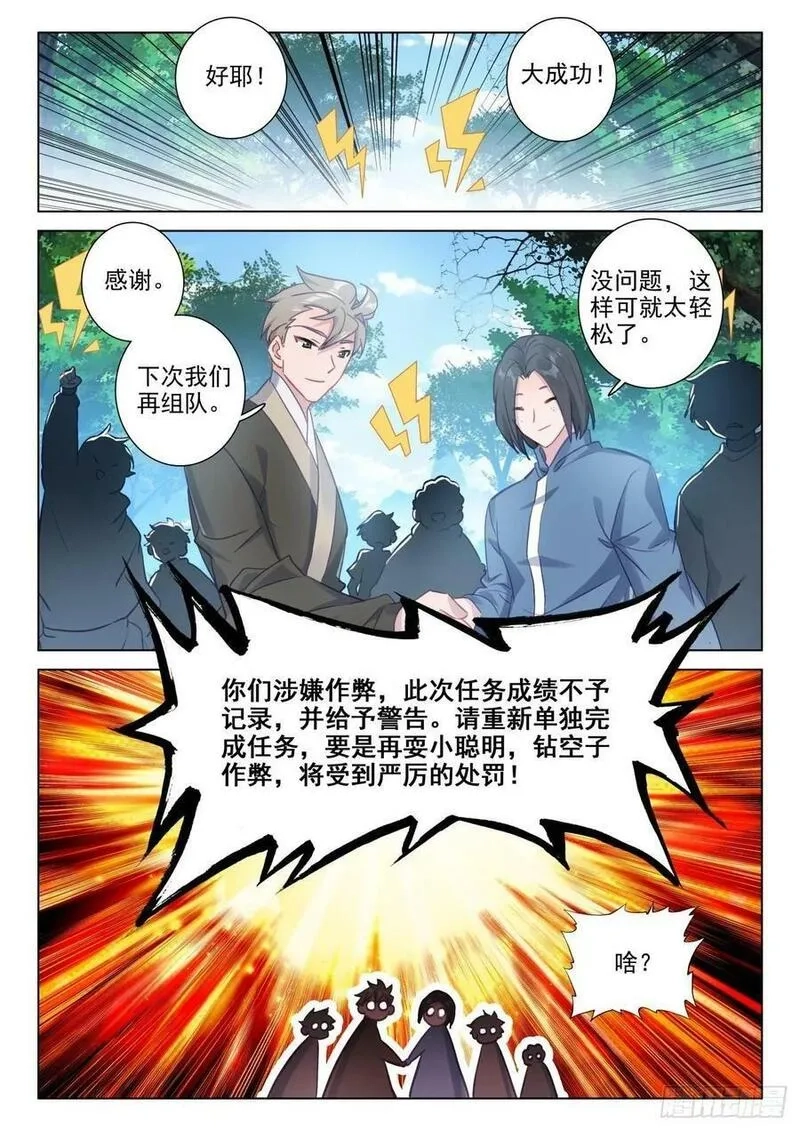 氪金成仙,107 系统更新,第2张