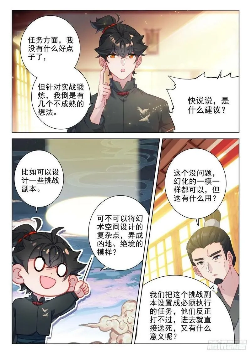 氪金成仙,107 系统更新,第4张