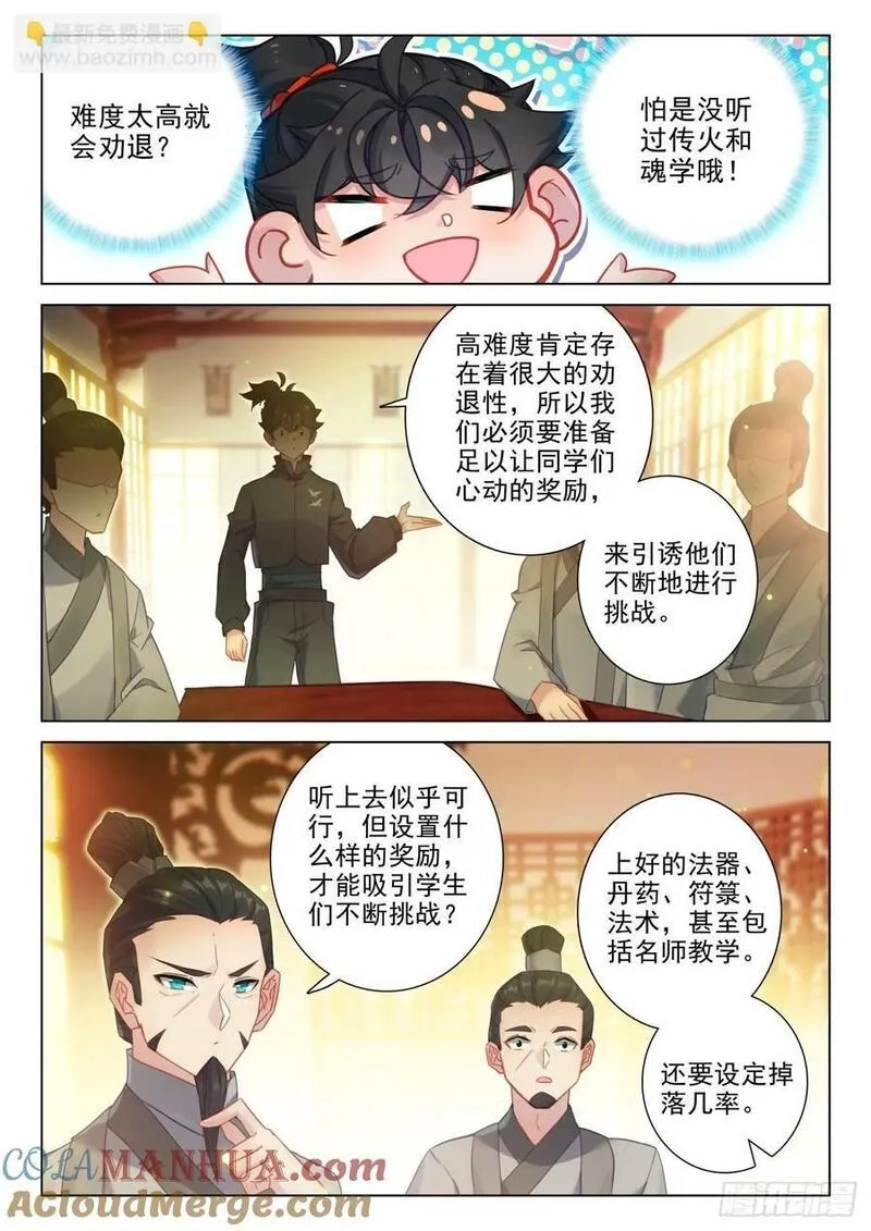 氪金成仙,107 系统更新,第5张