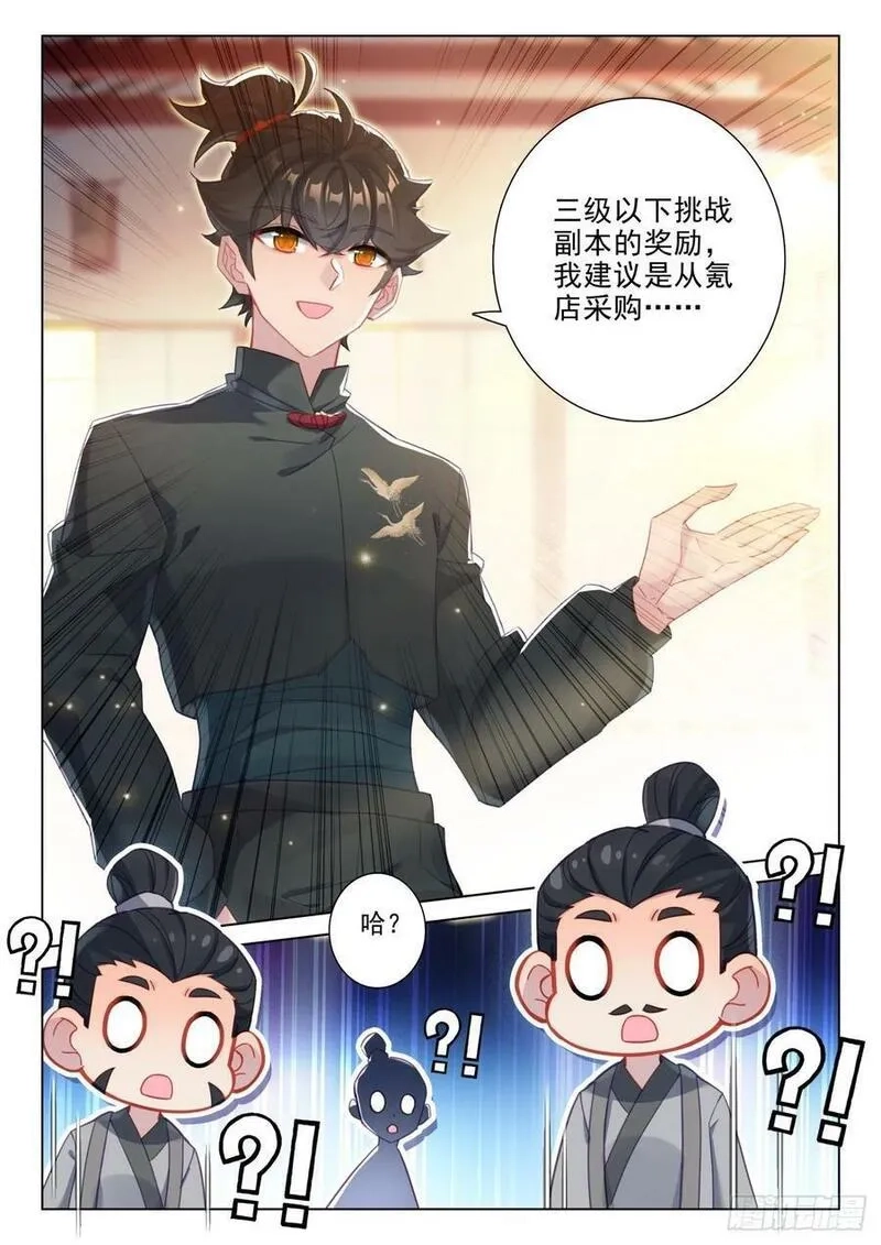 氪金成仙,107 系统更新,第6张