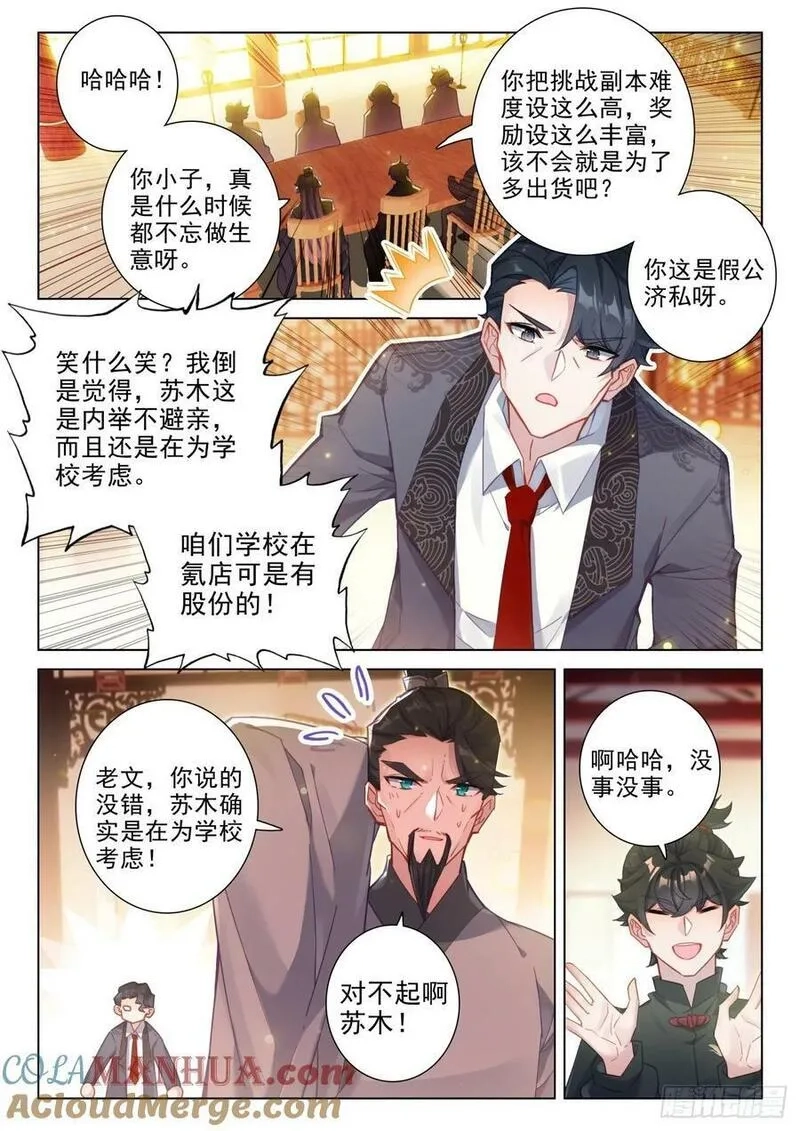 氪金成仙,107 系统更新,第7张