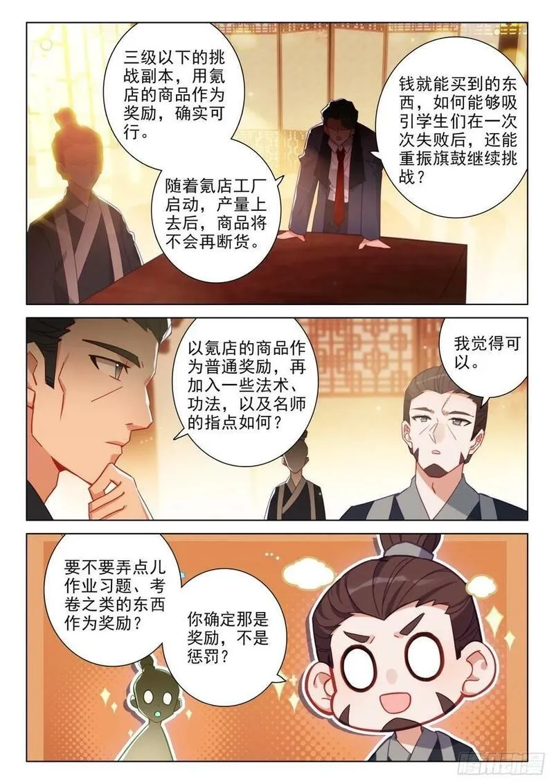 氪金成仙,107 系统更新,第8张