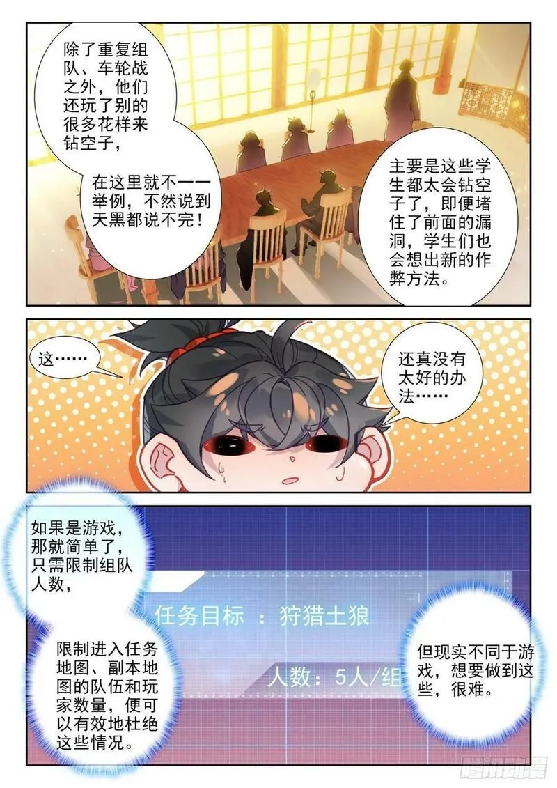 氪金成仙,106 说正事,第12张