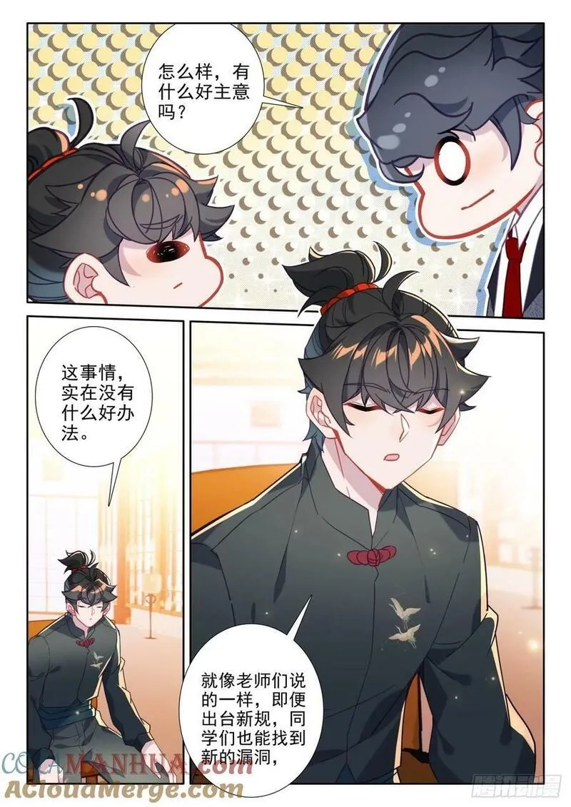 氪金成仙,106 说正事,第13张