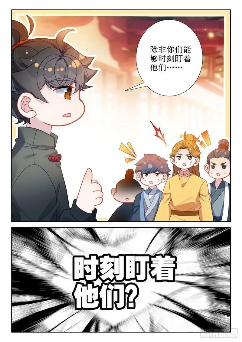 氪金成仙,106 说正事,第14张