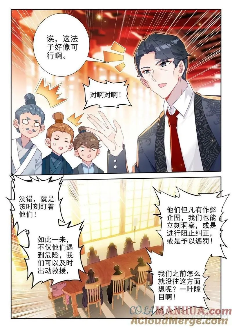 氪金成仙,106 说正事,第15张