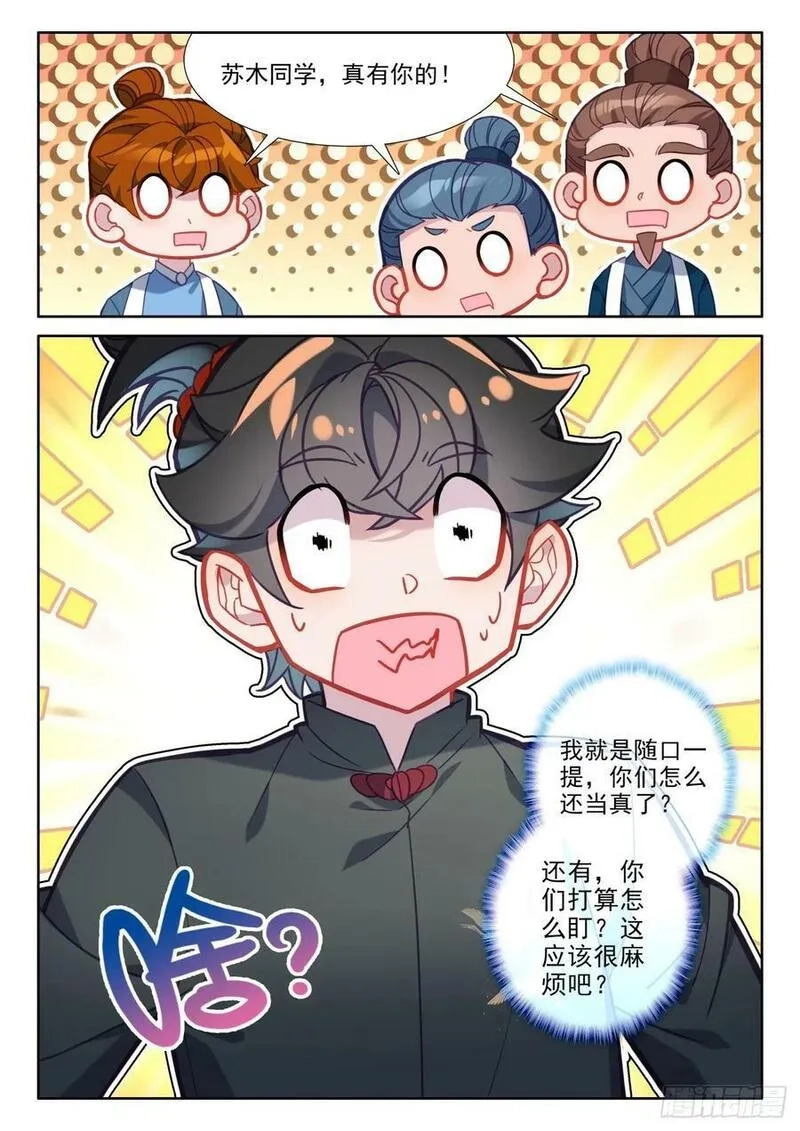 氪金成仙,106 说正事,第16张