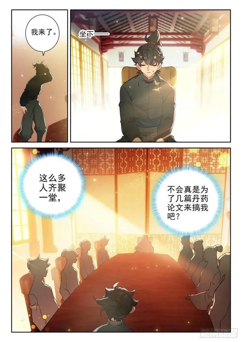 氪金成仙,106 说正事,第2张