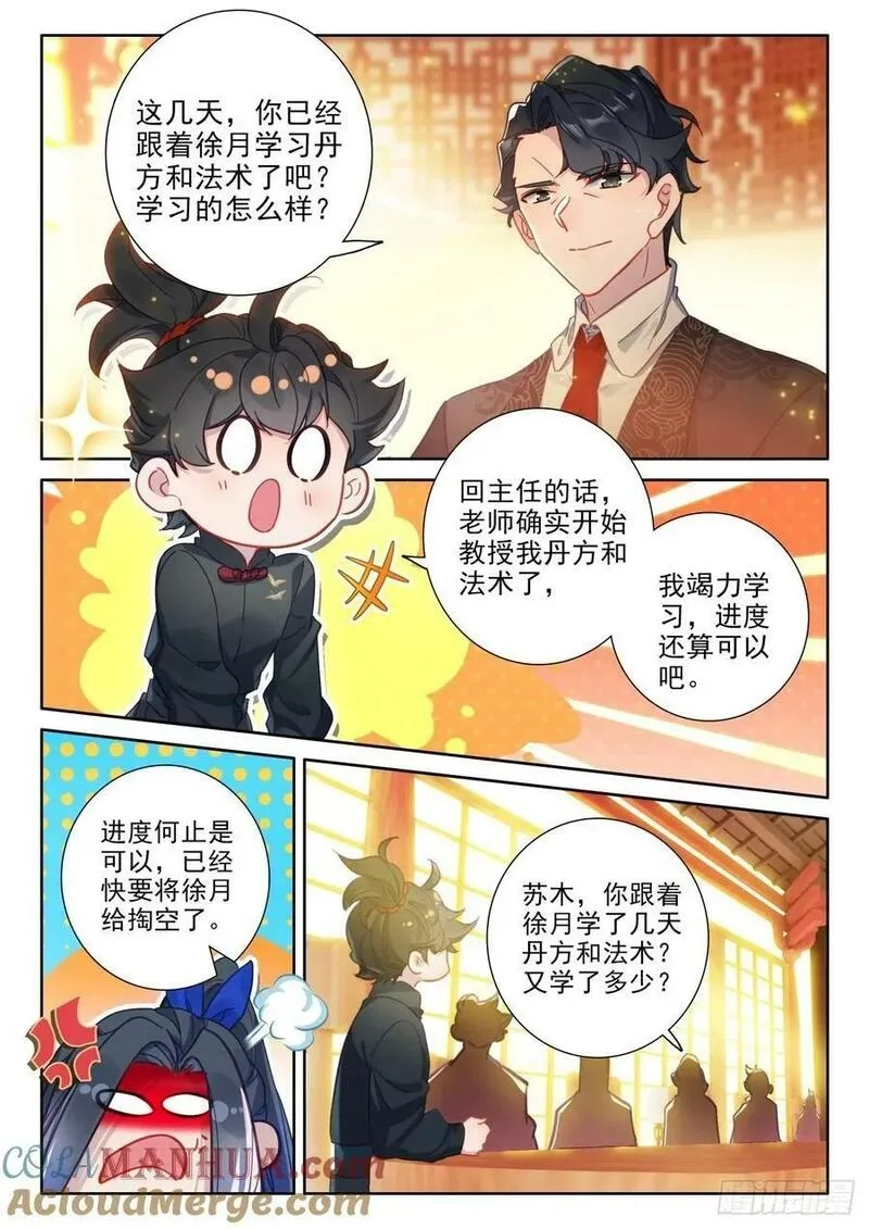 氪金成仙,106 说正事,第3张