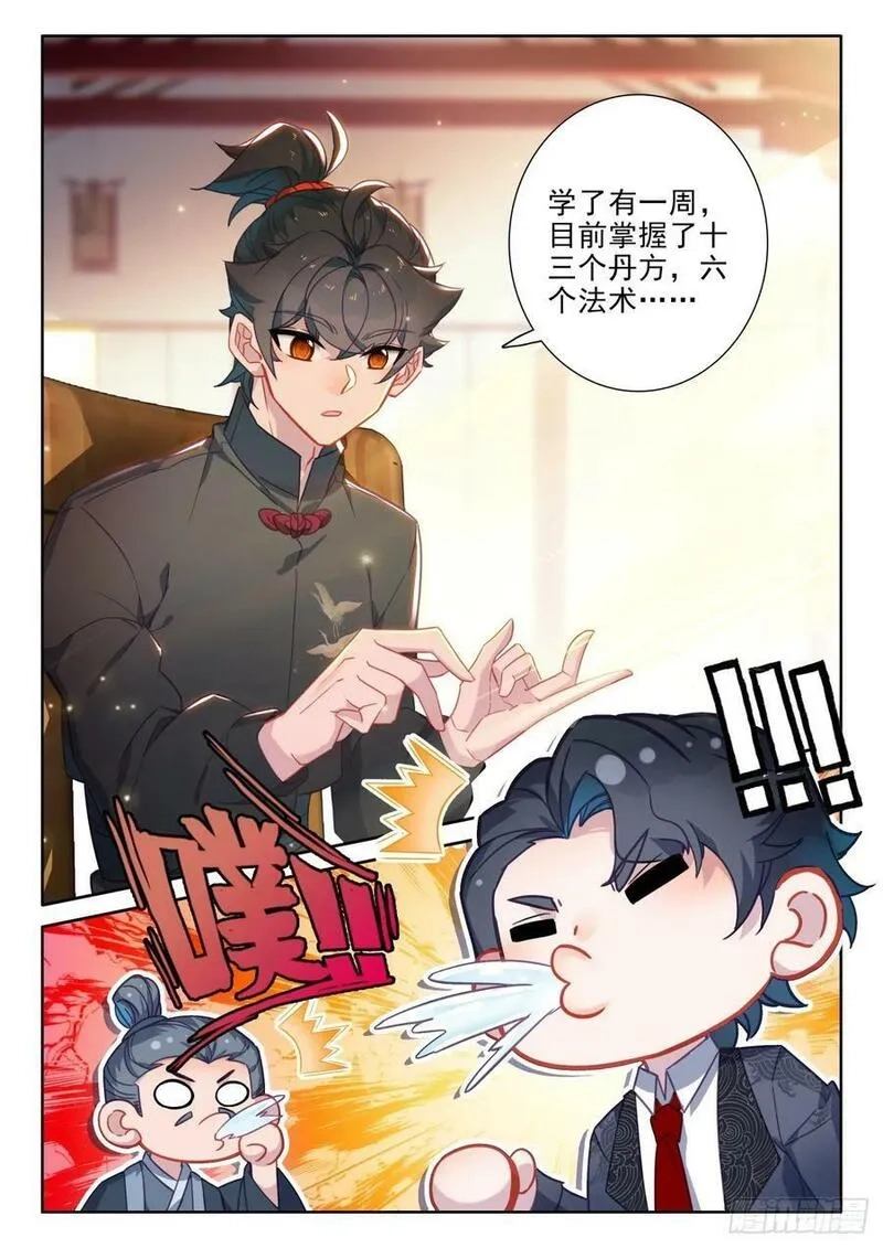 氪金成仙,106 说正事,第4张