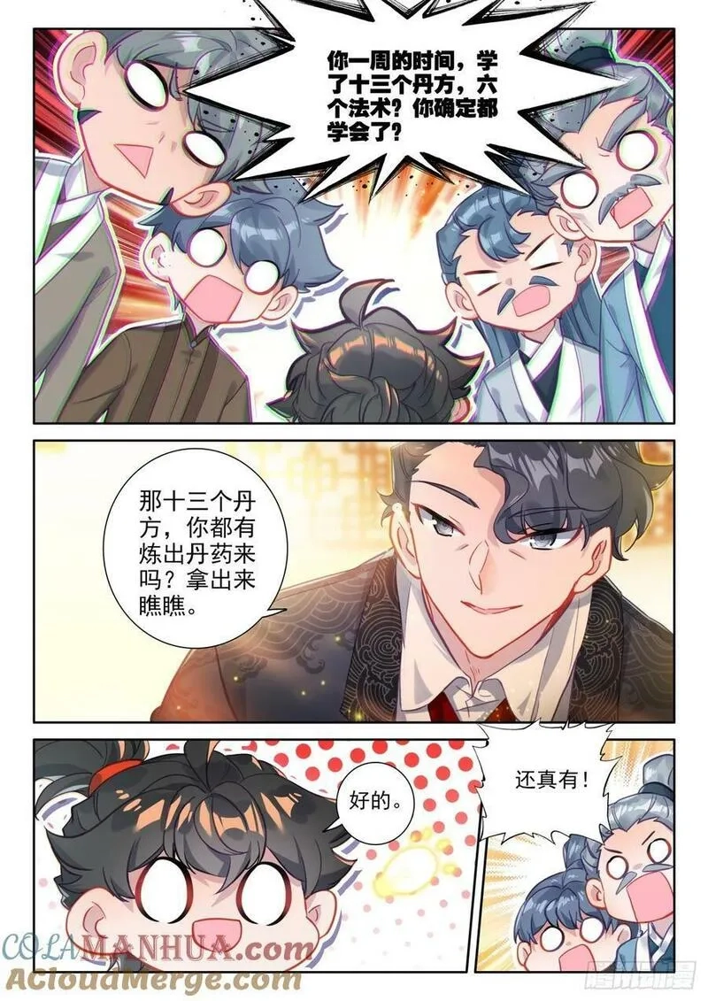 氪金成仙,106 说正事,第5张